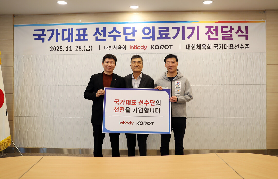 대한체육회, 인바디·코르트와 의료기기 전달식 개최