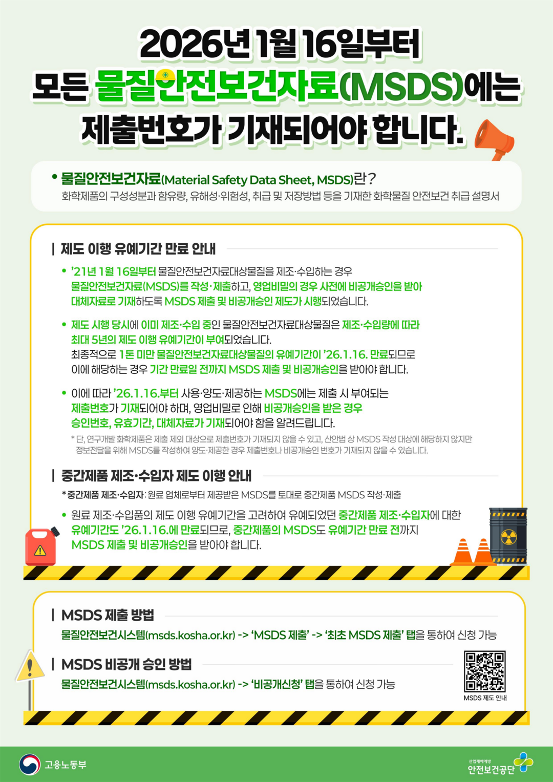 유해 화학제품 제조·수입 사업장 모든...