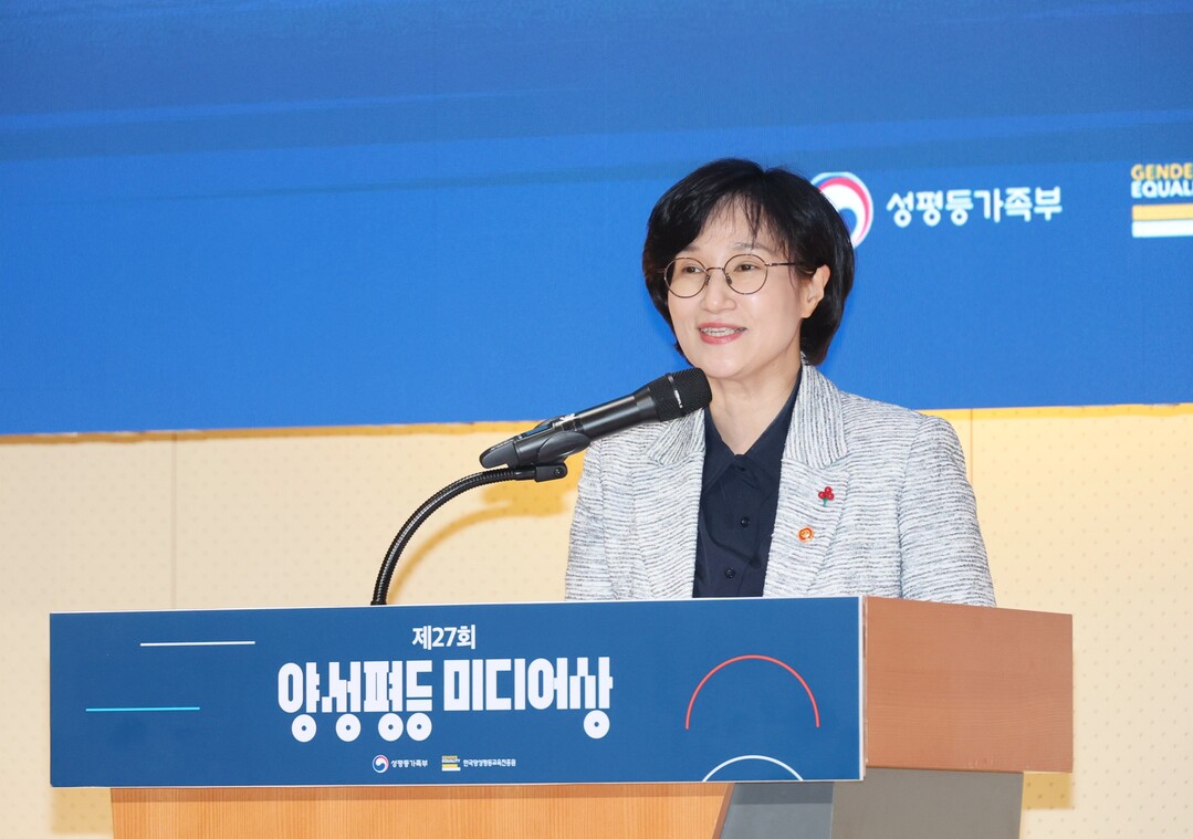 성평등가족부, 제27회 양성평등 미디어상 시상식 개최