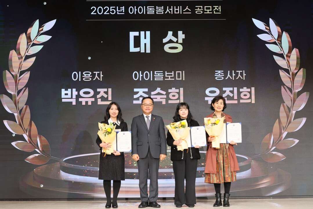 성평등가족부, 2025 아이돌봄서비스 소통의 날 행사 개최