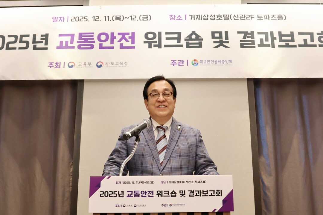 학교안전공제중앙회, 「2025 시도교...
