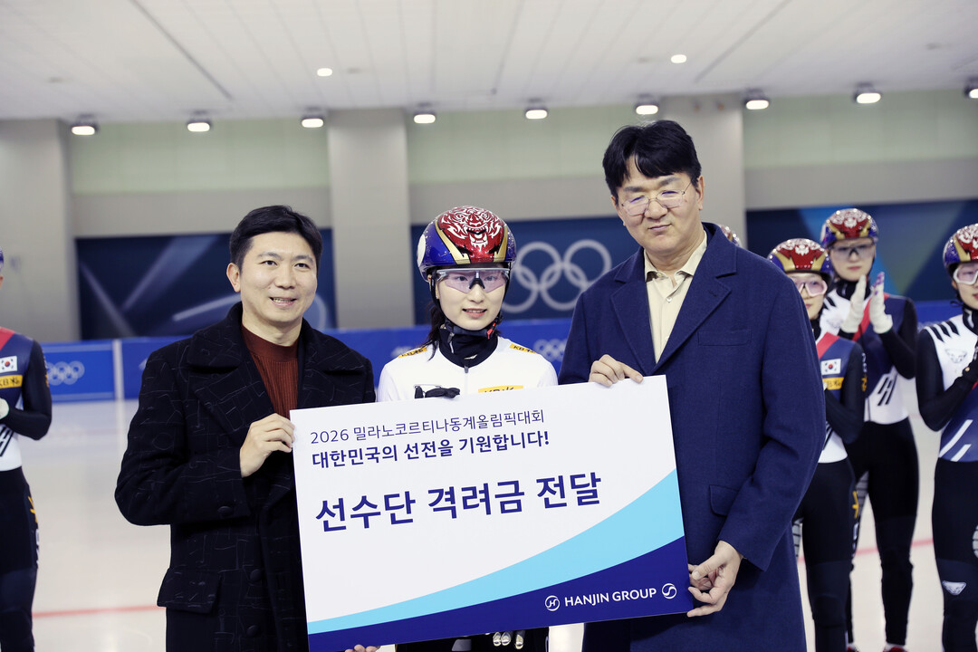 한진그룹, 밀라노동계올림픽 대한민국 선수단 1억원 전달