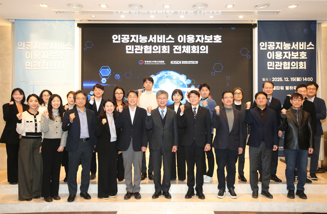 방미통위, 인공지능서비스 이용자보호 민관협의회 개최