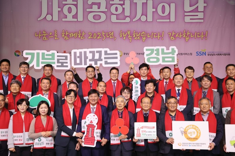 '기부로 바꾸는' 경남...