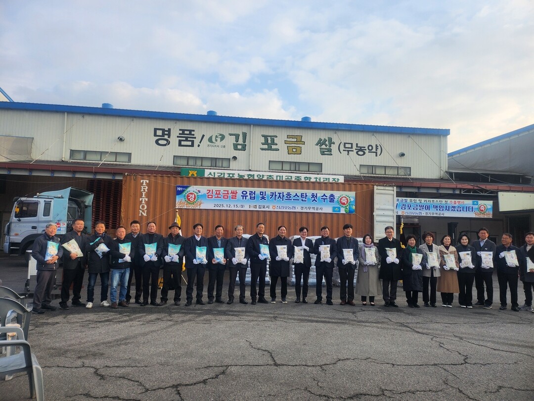 김포금쌀(참드림), 유럽 및 카자흐스...