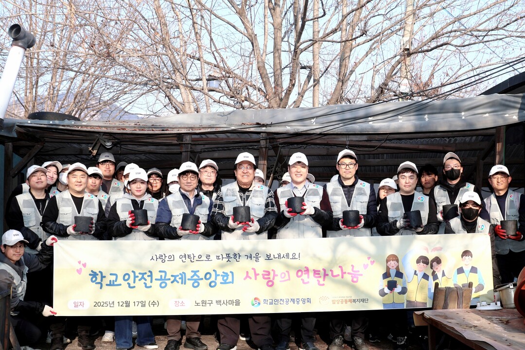 학교안전공제중앙회, 연말 맞아 ‘사랑...