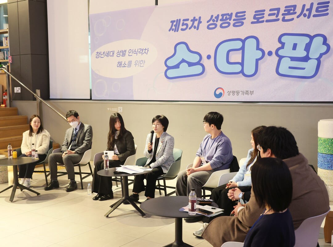 성평등가족부,  제5차 성평등 토크콘서트 소다팝 개최