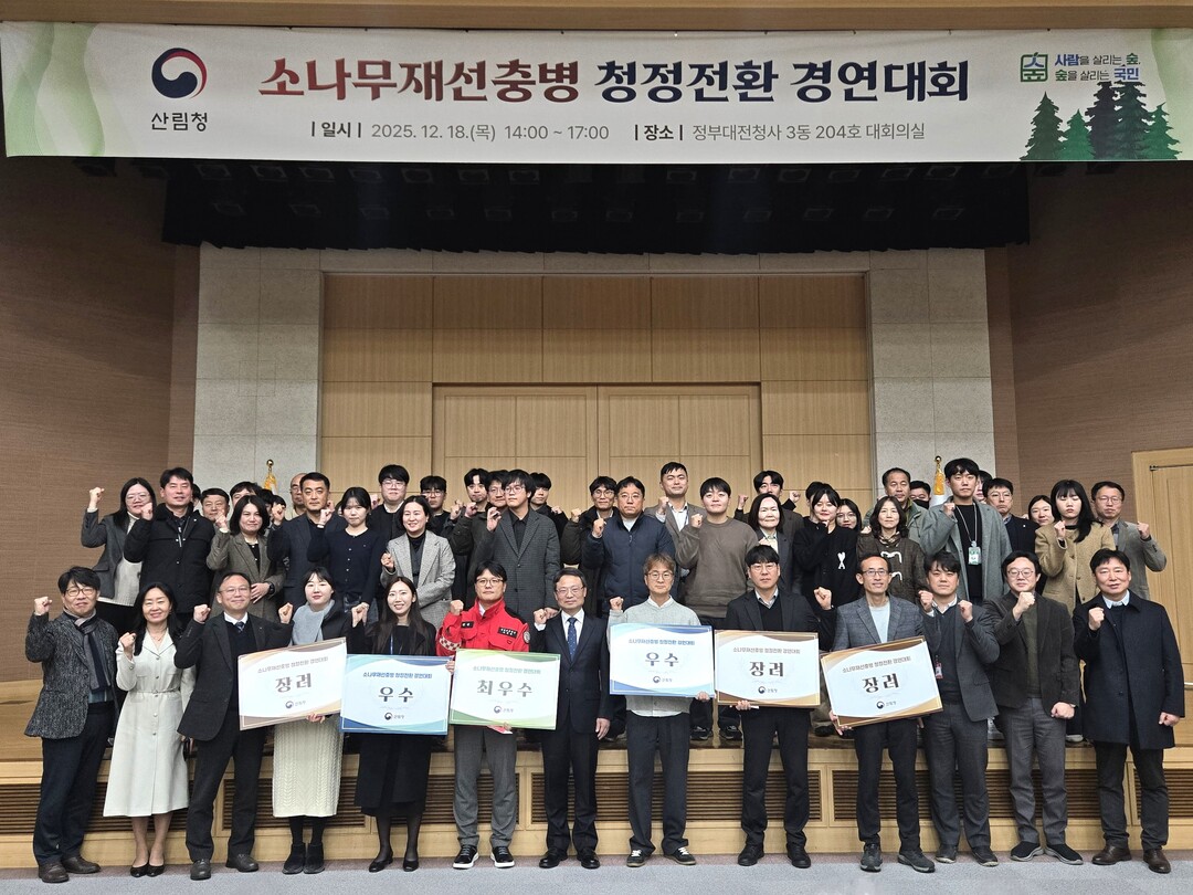 소나무재선충병 청정전환 경연대회 개최