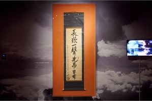 '광복 80주년 기념' 안중근 유묵 '장탄일성 선조일본' 첫 공개…경기도박물관 특별전