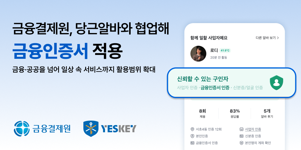 구인구직 서비스 ‘당근알바’에 금융인...