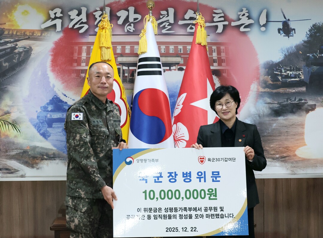 성평등가족부, 국군장병 위문금 전달