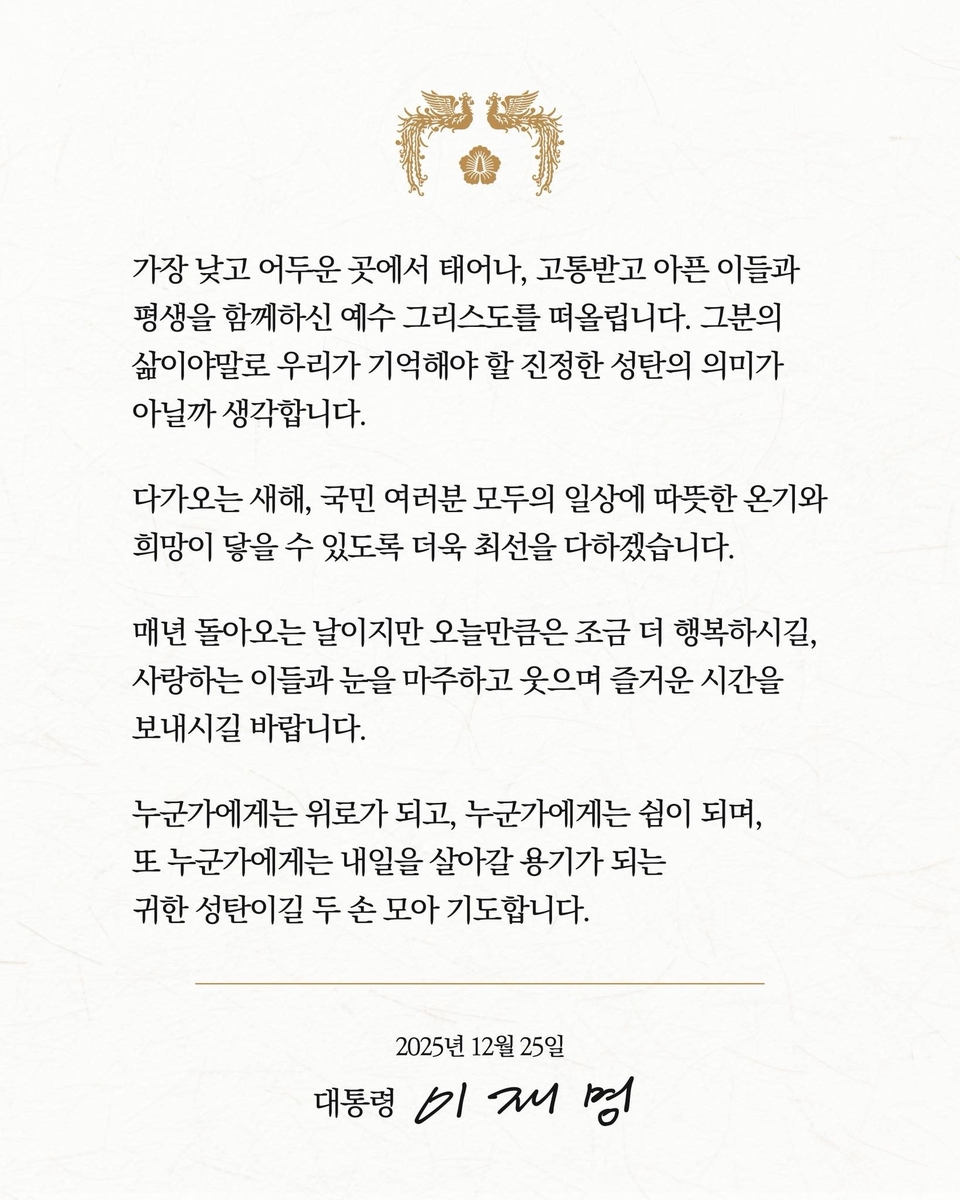 李대통령, 페이스북 성탄 메시지 [이재명 대통령 페이스북 캡처. 재판매 및 DB 금지]