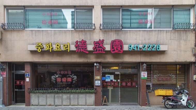 파주 덕성원 [경기관광공사 제공. 재판매 및 DB 금지]