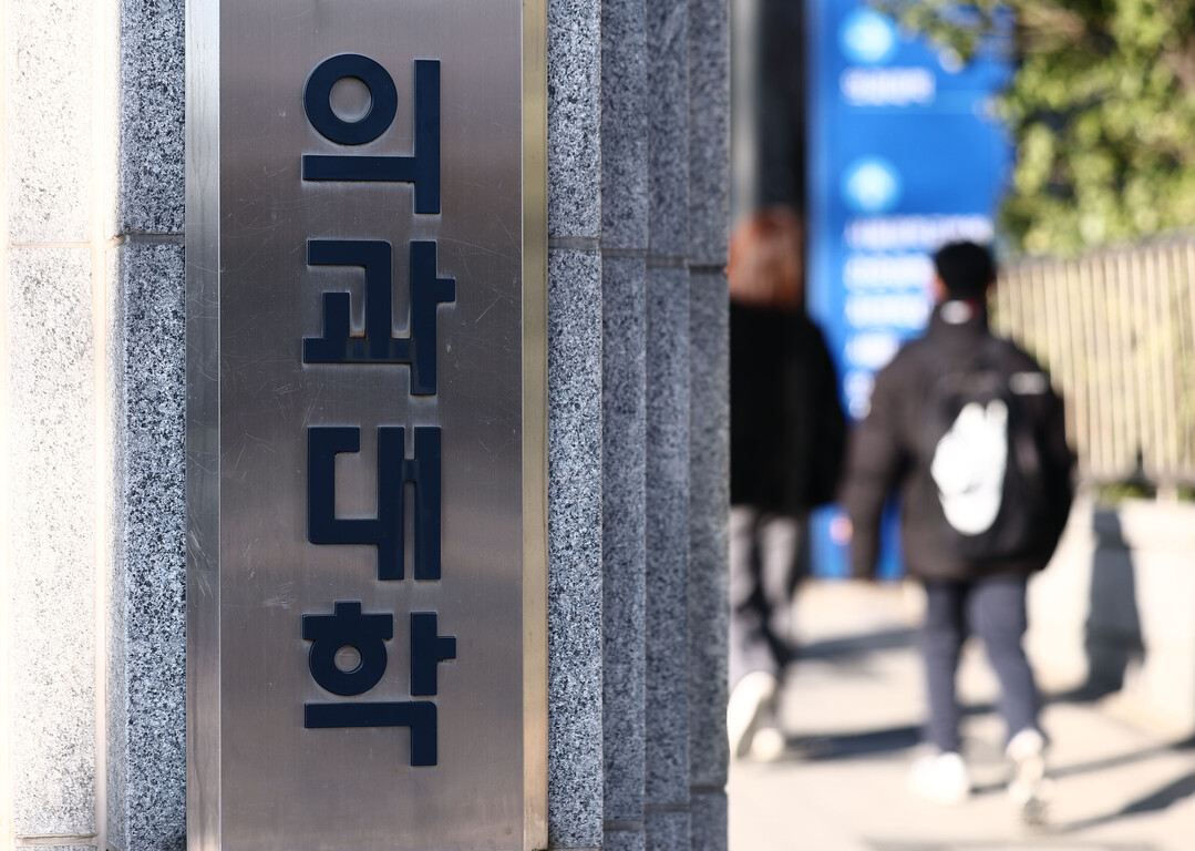 의평원, 11개 의대에 4년 인증…&...