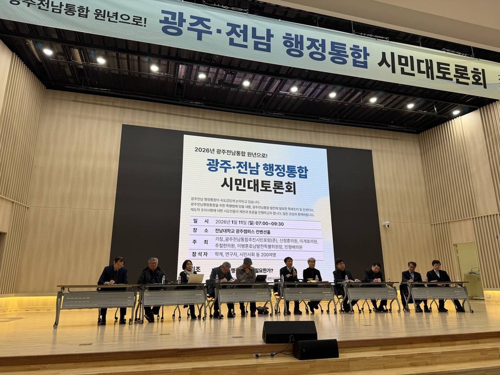 광주전남 행정통합 시민대토론회 [더불어민주당 민형배 의원실 제공. 재판매 및 DB 금지