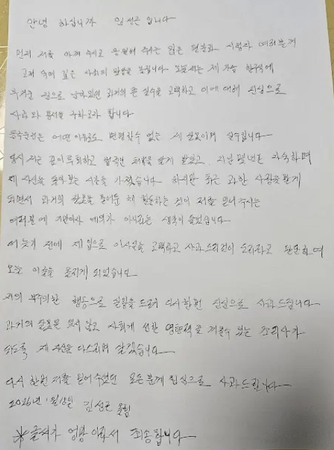임성근 셰프 자필 사과문 [유튜브 채널 