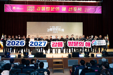 강릉시, 체류형 관광 전환 가속…'2026∼2027 방문의 해' 운영