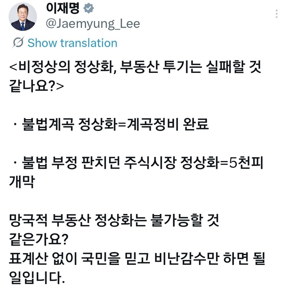[이재명 대통령 엑스 캡처]