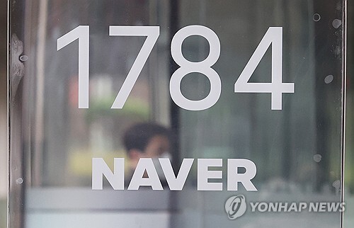 네이버 오류로 유명인의 과거 '...