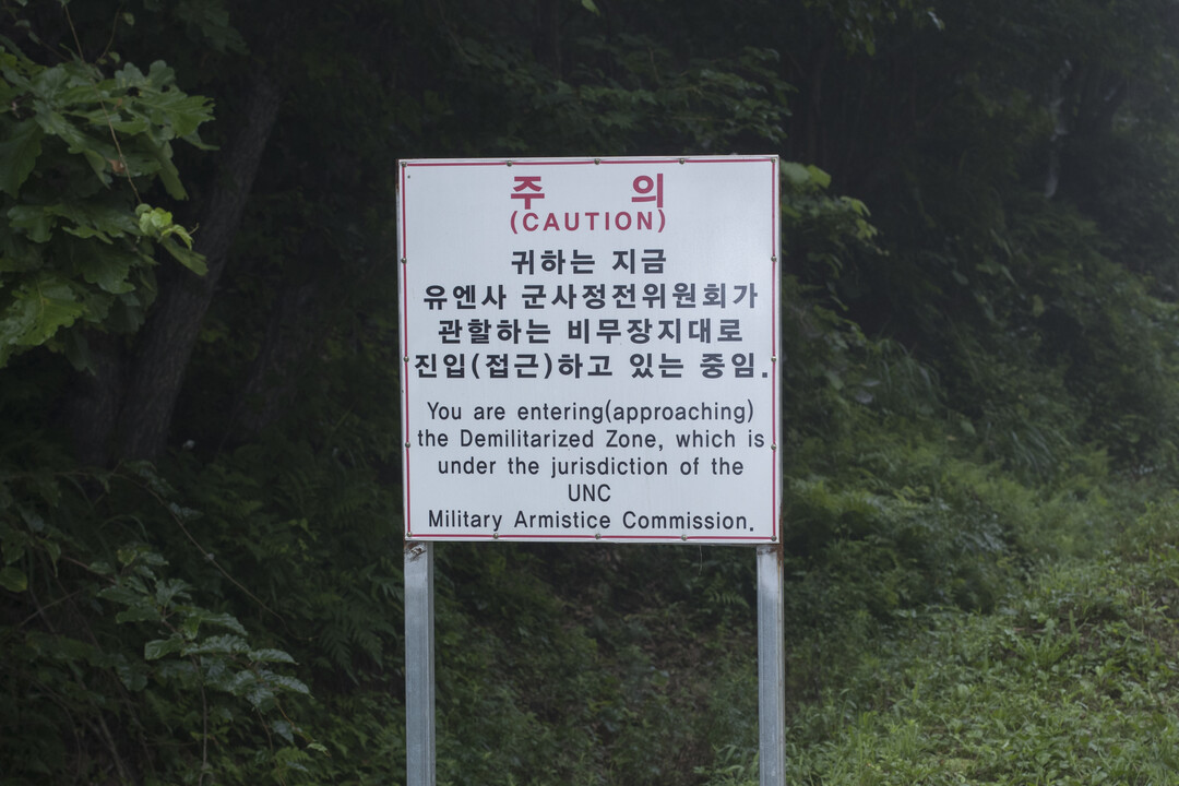 국방부 "유엔사와 DMZ 관...