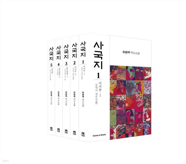 사국지 [휴먼앤북스 제공. 재판매 및 DB 금지]