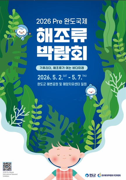 포스터 [완도군 제공&middot;재판매 및 DB 금지]