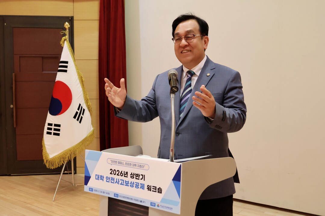 학교안전공제중앙회, ‘전국 대학 안전...