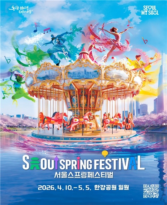 서울스프링페스티벌 포스터 [서울시 제공. 재판매 및 DB 금지]