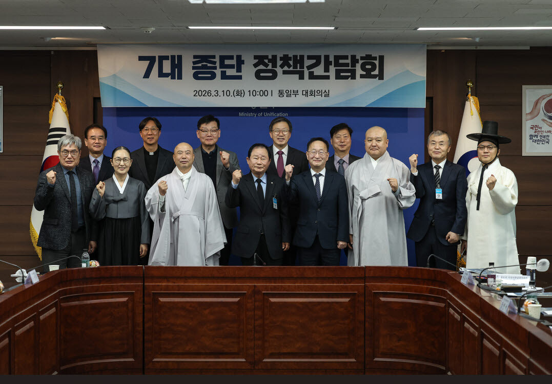 통일부, 7대 종교 단체와 한반도 평화 공존 위해 머리 맞대