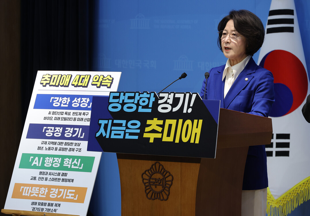 민주당 추미애, 경기지사 출마 공식 ...