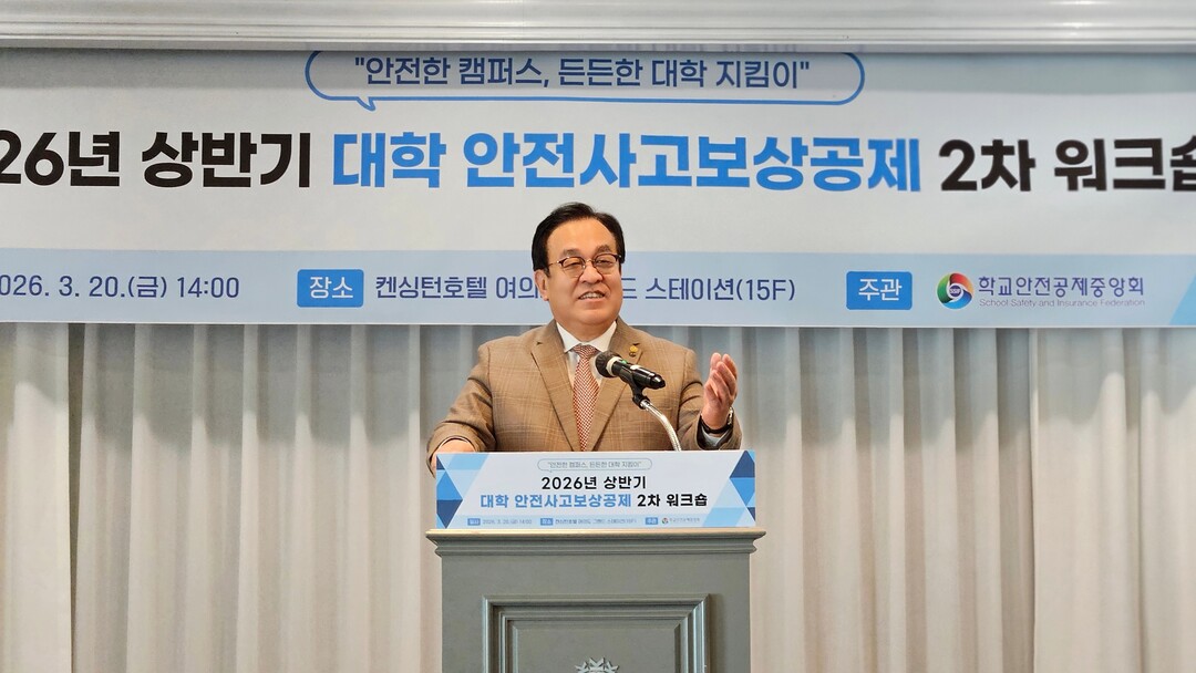 학교안전공제중앙회, ‘2026년 상반...