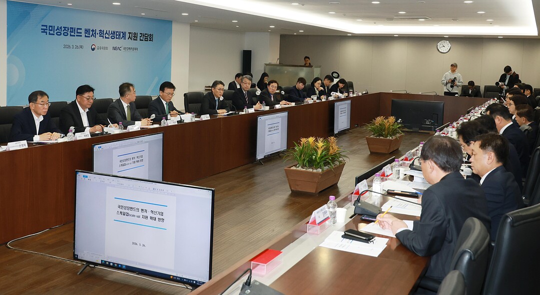 금융위원회-국민경제자문회의 합동 간담회 개최