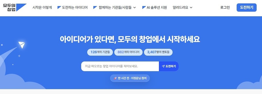 모두의 창업 플랫폼 [홈페이지 화면캡처. 재판매 및 DB금지]