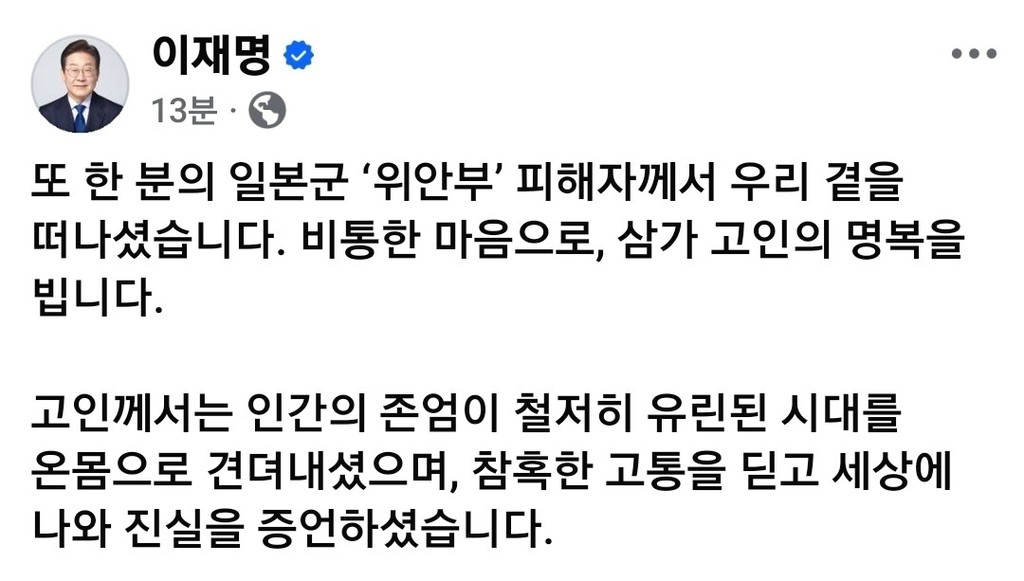 이재명 대통령 페이스북 캡처