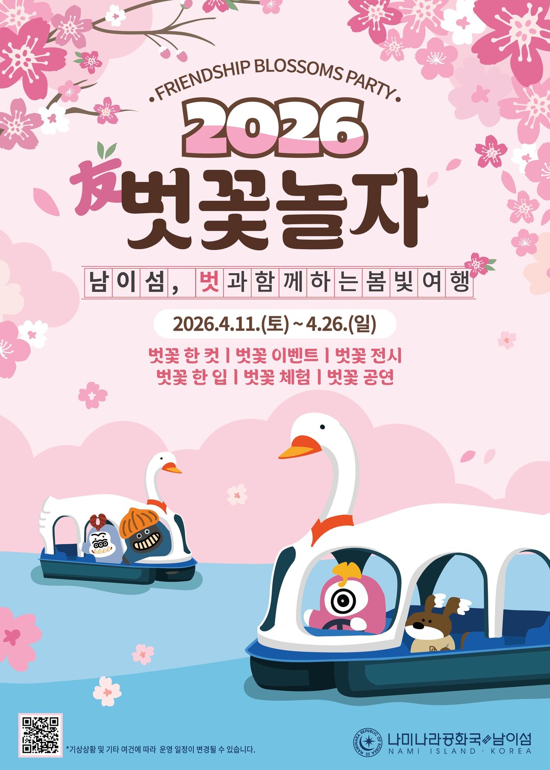 '봄봄봄 봄이 왔네요'…'남이섬'으로 벗(友)과 떠나는 꽃 여행