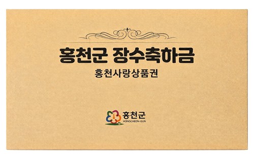 홍천군 장수축하금 [홍천군 제공. 재판매 및 DB 금지]