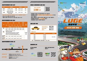횡성루지체험장 2026년 시즌 개막…국내 최장 2.4km 질주 시작