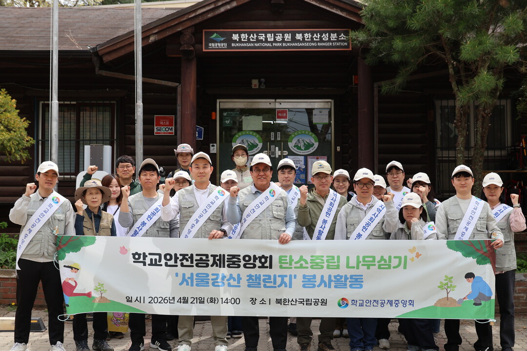 학교안전공제중앙회, ‘지구의 날’ 맞...