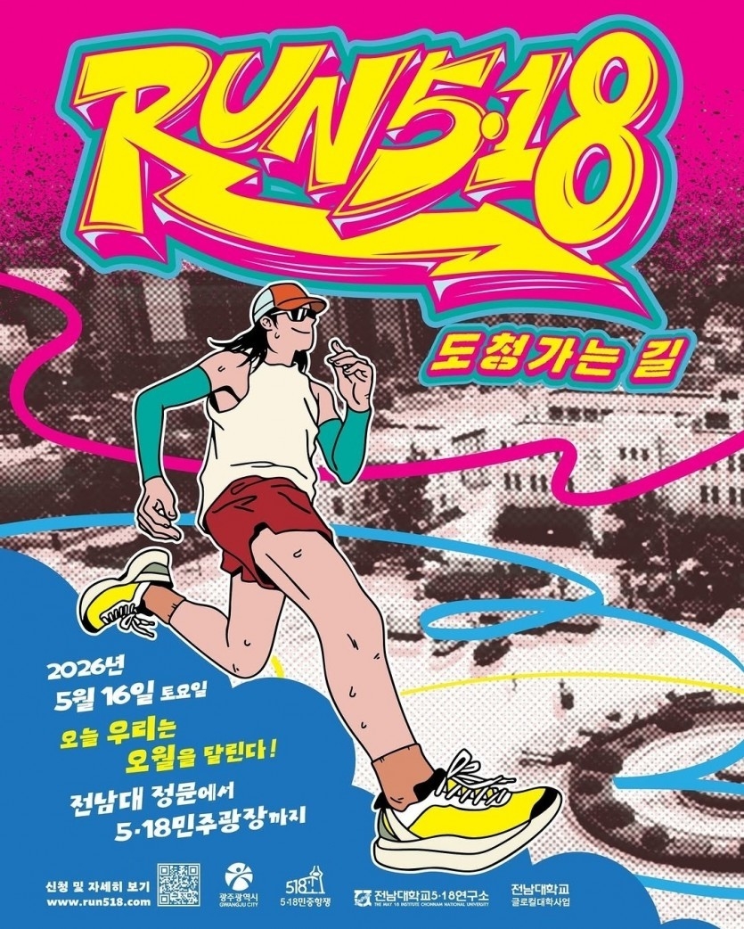 RUN 5&middot;18 포스터 [제46주년 5&middot;18민중항쟁기념행사위원회 제공. 재판매 및 DB 금지]