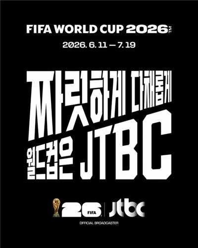 JTBC·KBS, 2026 북중미 월...