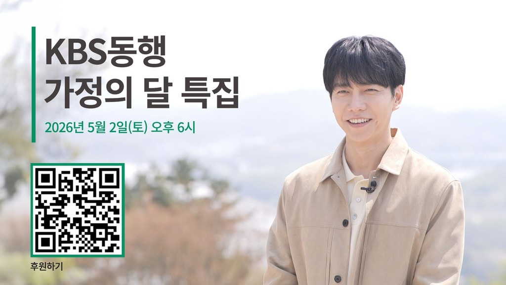 배우 이승기 [초록우산 제공=연합뉴스]