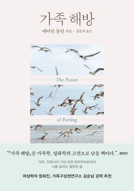 침묵과 방관이 키운 '가정폭력', 끊어내야 산다…신간 <가족 해방>