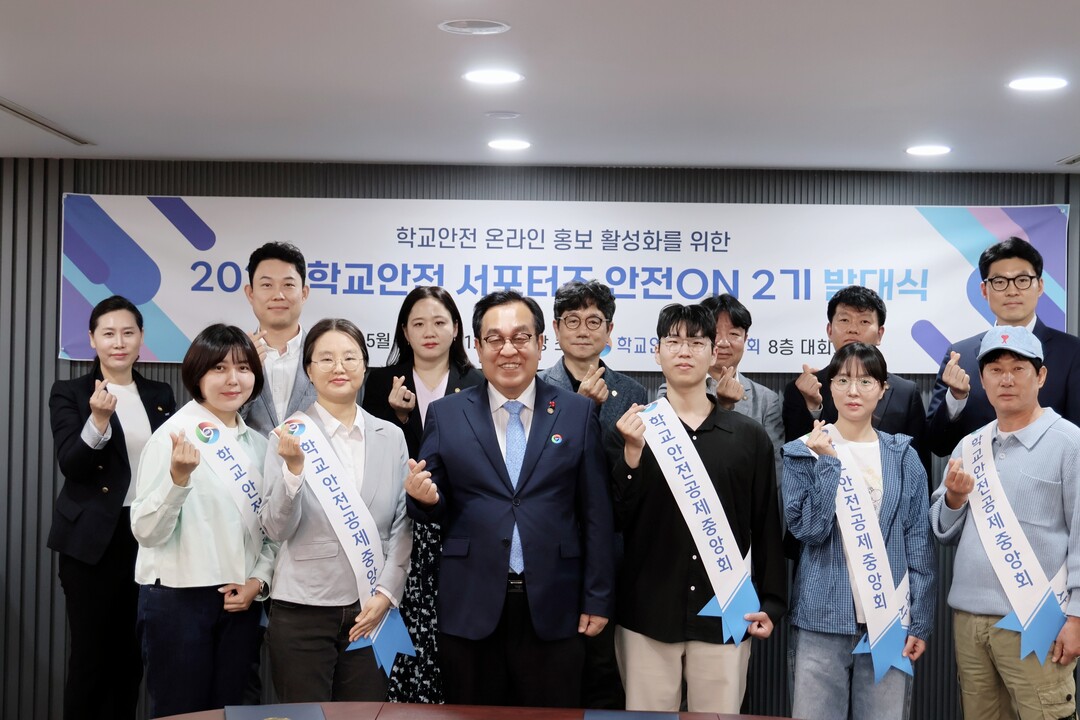 학교안전공제중앙회, ‘2026 학교안...