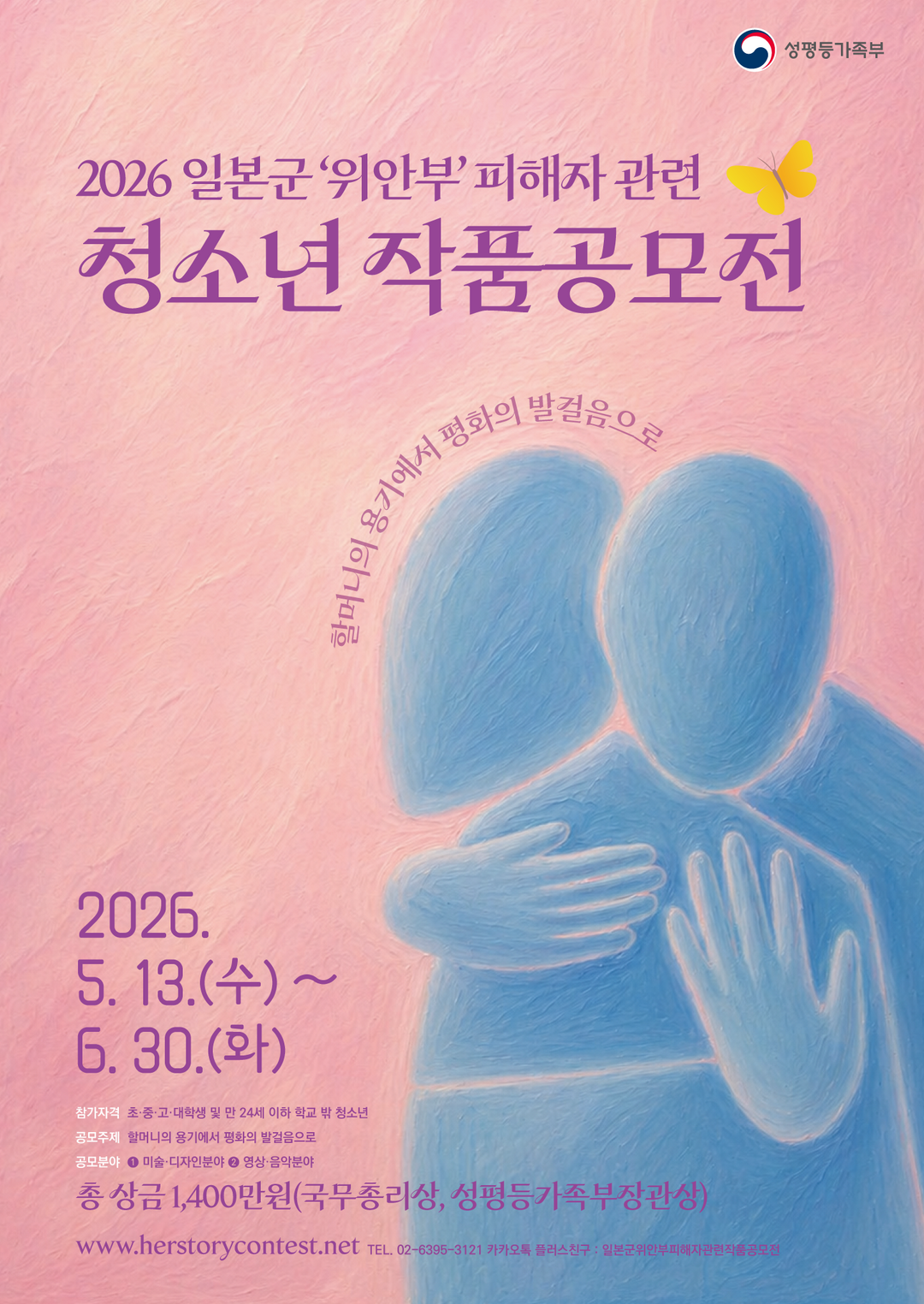 성평등가족부, 