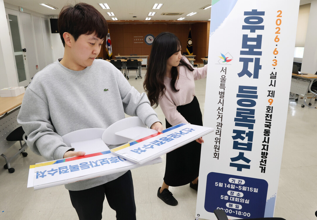6·3 지선 후보등록 시작…"...