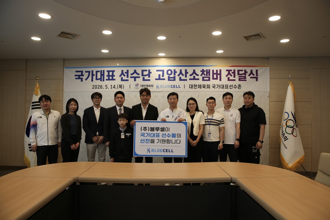 대한체육회, ㈜블루셀과 국대선수촌에 고압산소챔버 전달식 가져