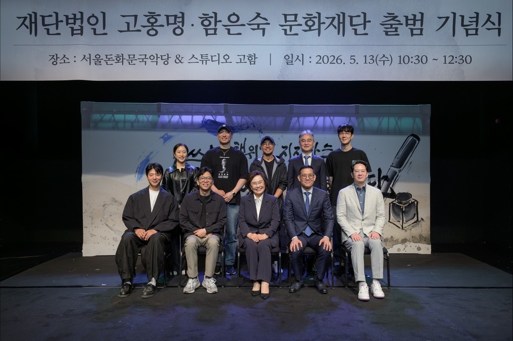 고홍명&middot;함은숙 문화재단 설립식 [고홍명&middot;함은숙 문화재단 제공. 재판매 및 DB 금지]
