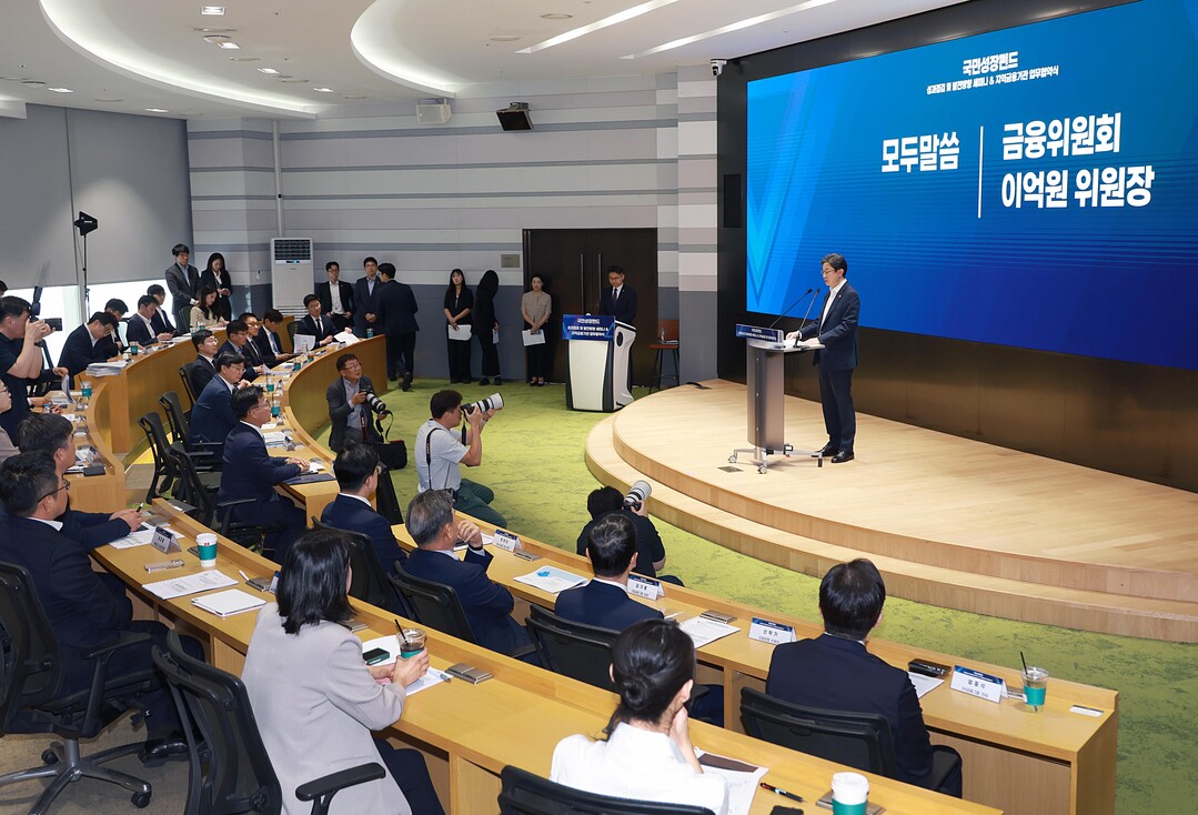 금융위, 국민성장펀드 성과점검 및 발전방향 민관합동 세미나 열어
