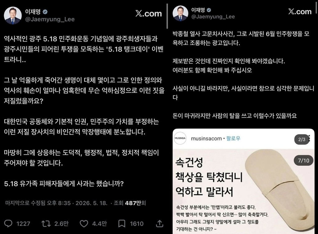 이재명 대통령 X [재판매 및 DB 금지]