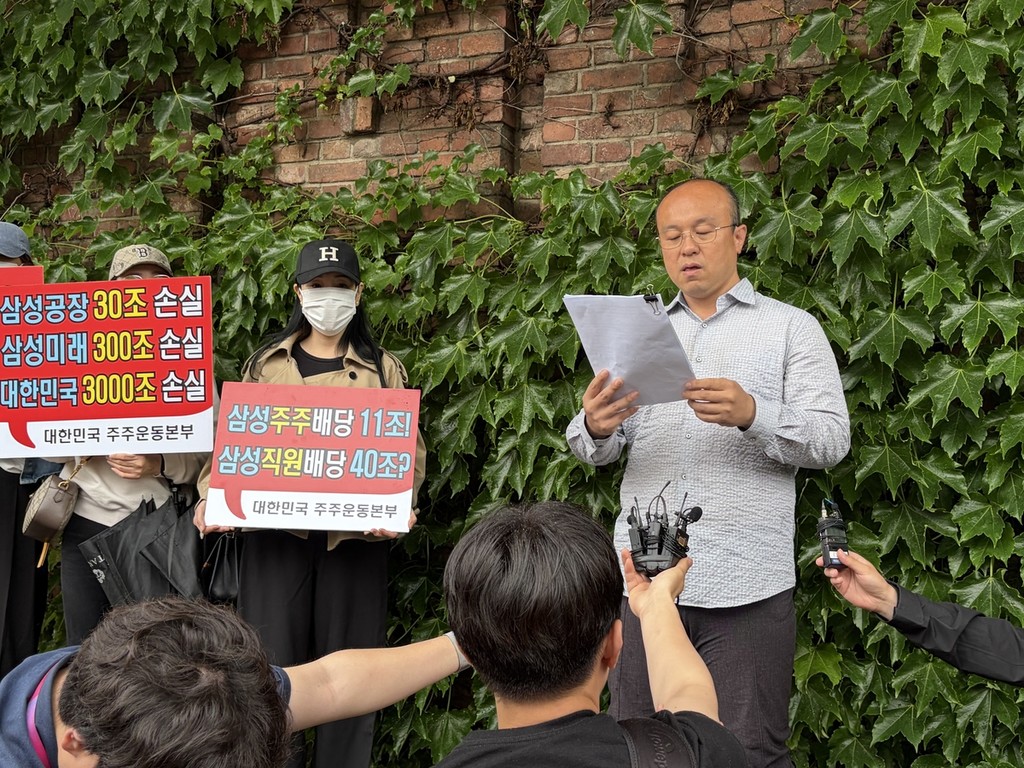 삼성전자 주주단체 집회 [촬영 양수연]